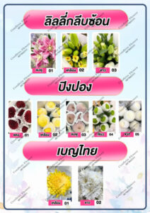 Confirm Flower.com จำหน่าย ดอกไม้ไทย ดอกไม้นอก ใบไม้ 31